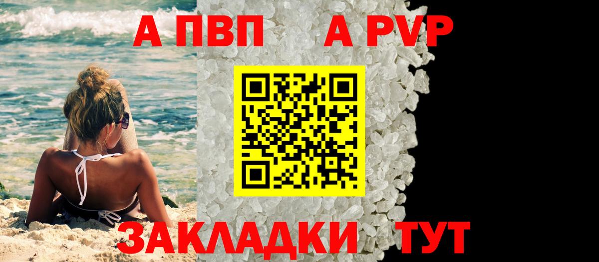 Альфа ПВП мука  А ПВП Crystall  Протвино  Вход с VPN  Alfa_PVP Crystall 