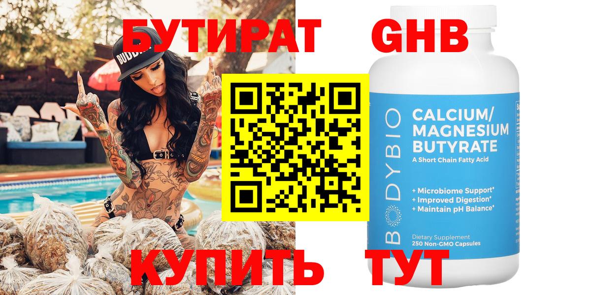 Бутират  Вход с VPN  Протвино  БУТИРАТ вода 