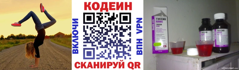 Codein напиток Lean (лин)  Протвино 