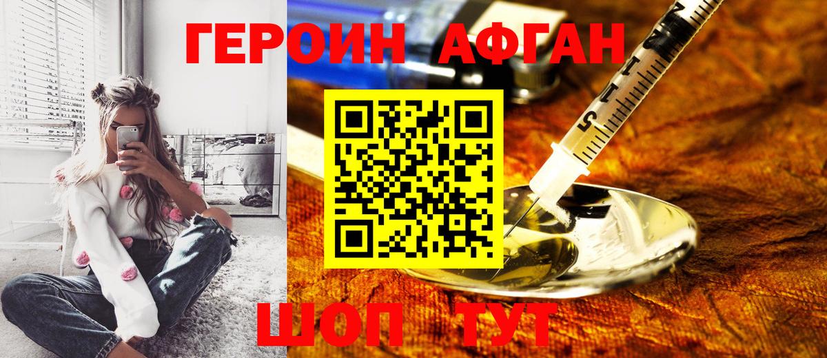 ГЕРОИН хмурый Протвино