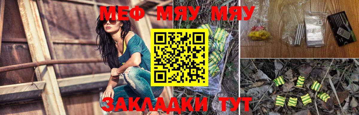 Меф мяу мяу мука Протвино