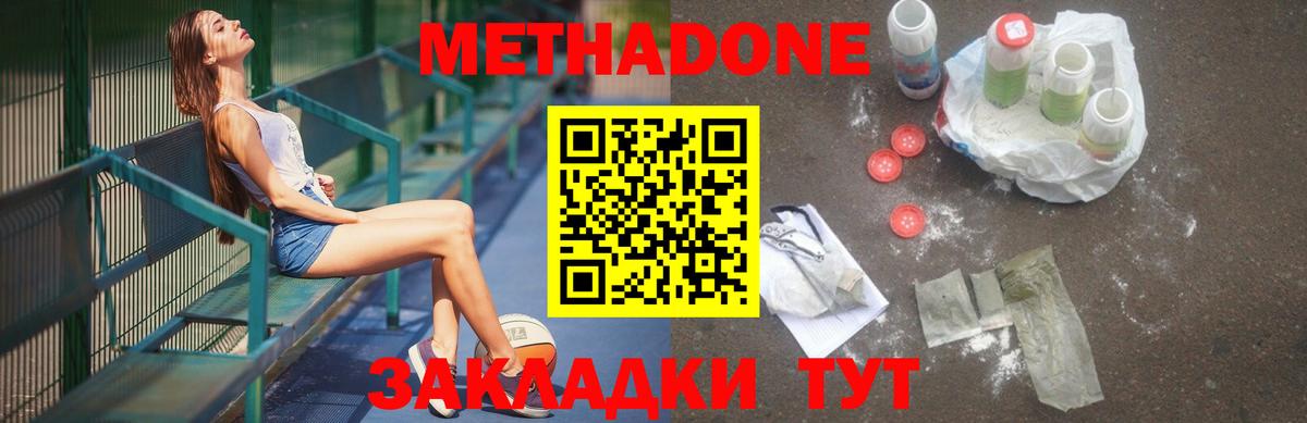Протвино  МЕТАДОН кристалл  МЕТАДОН methadone  Вход с VPN 